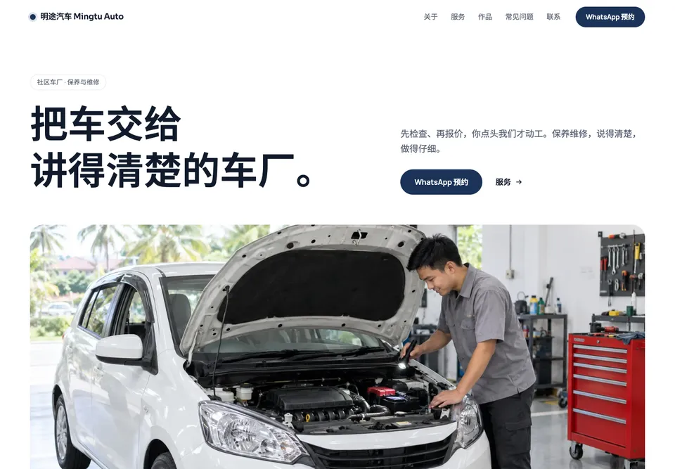 AUT-01 安心车厂 模板示范截图（示范内容）