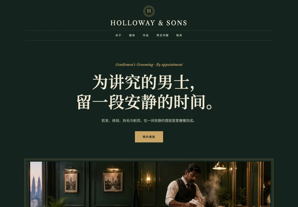 BAR-02 绿铜理容 模板示范截图（示范内容）