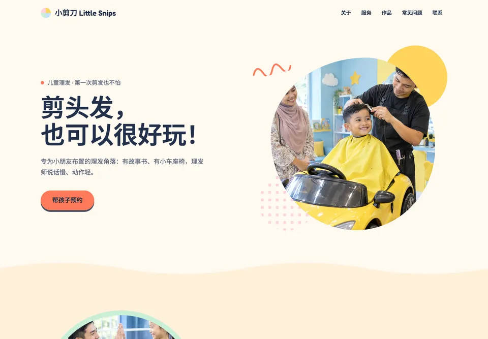 BAR-05 小剪刀童发 模板示范截图（示范内容）