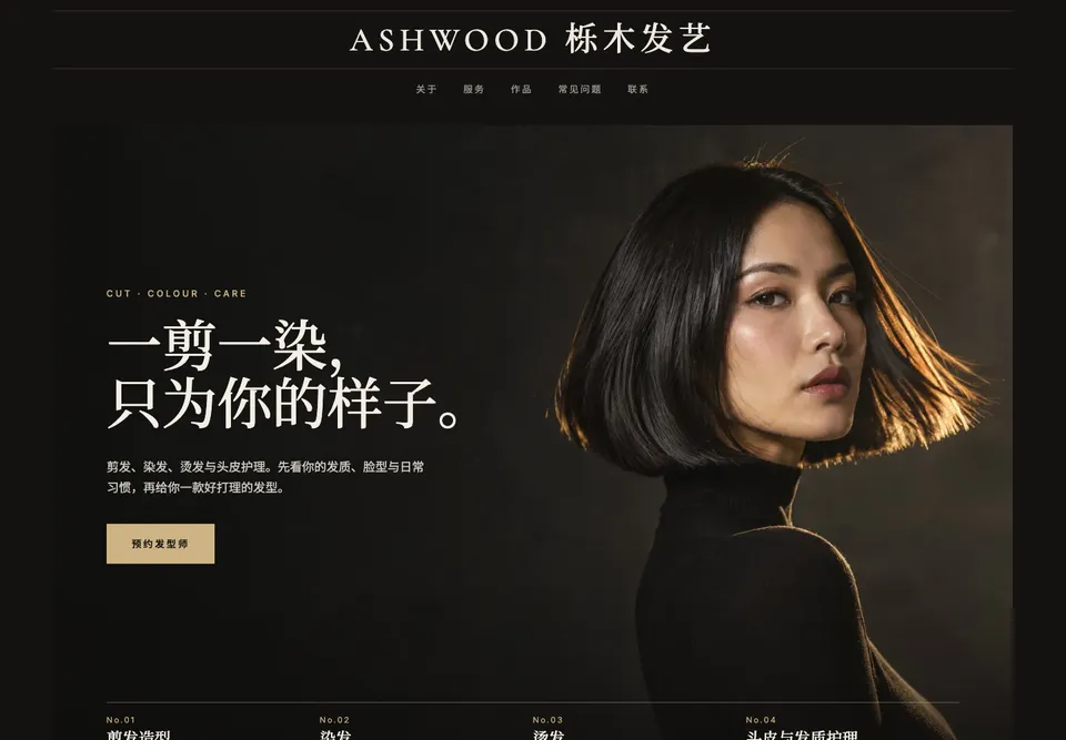 BEA-06 炭金发艺 模板示范截图（示范内容）