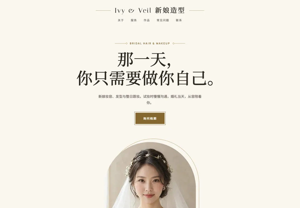 BEA-07 象牙新娘 模板示范截图（示范内容）