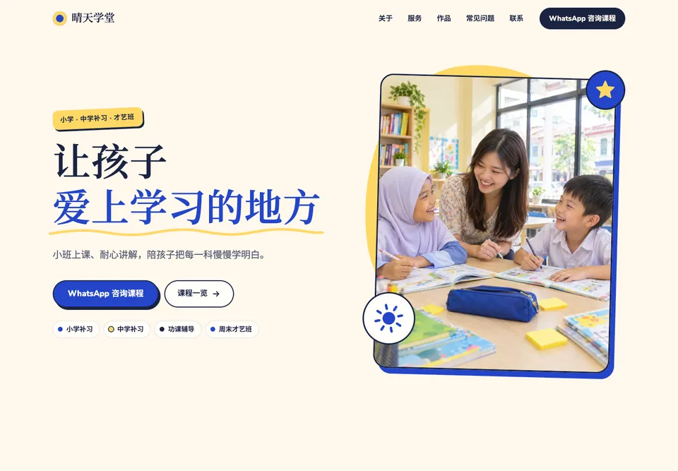EDU-01 明亮学堂 模板示范截图（示范内容）
