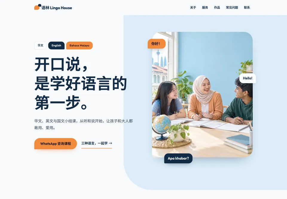 EDU-04 语林对话 模板示范截图（示范内容）