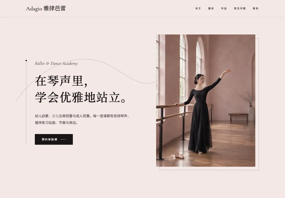 EDU-05 雅律芭蕾 模板示范截图（示范内容）