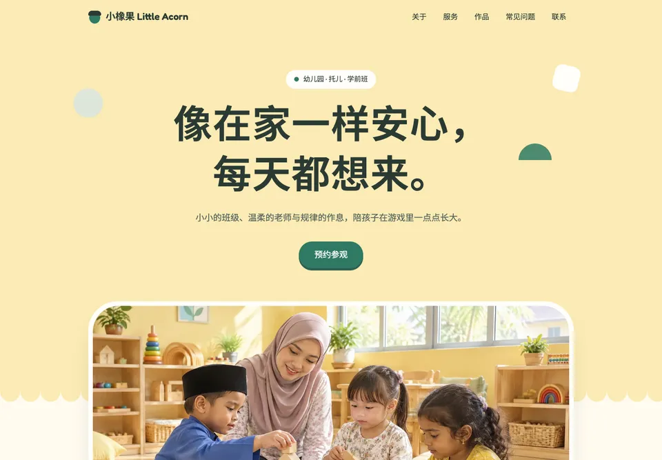 EDU-07 小橡果 模板示范截图（示范内容）