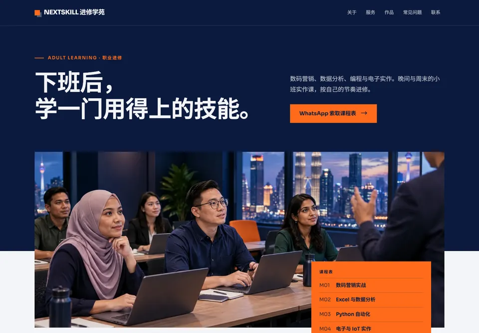 EDU-08 进修学苑 模板示范截图（示范内容）