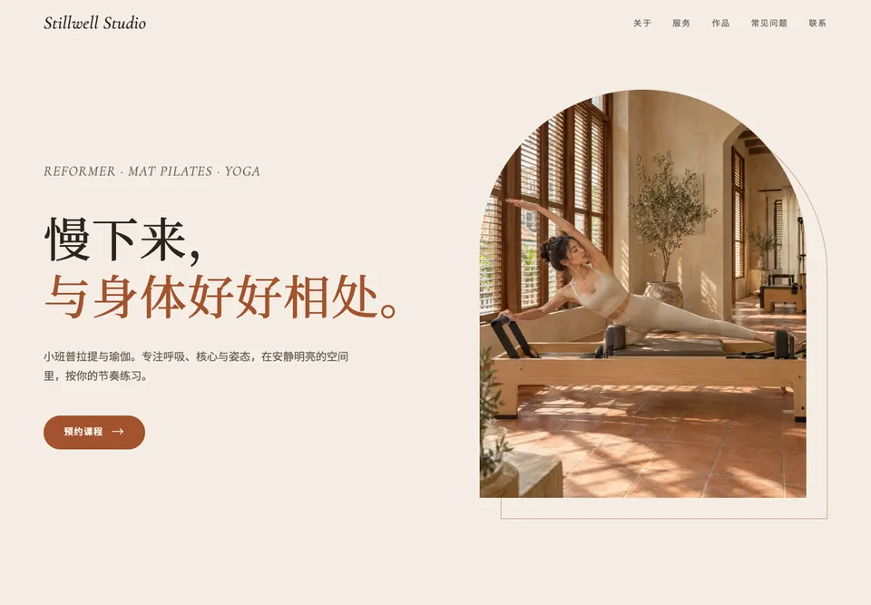 FIT-02 静心普拉提 模板示范截图（示范内容）