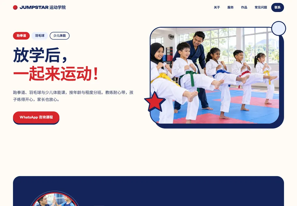 FIT-03 活力学院 模板示范截图（示范内容）