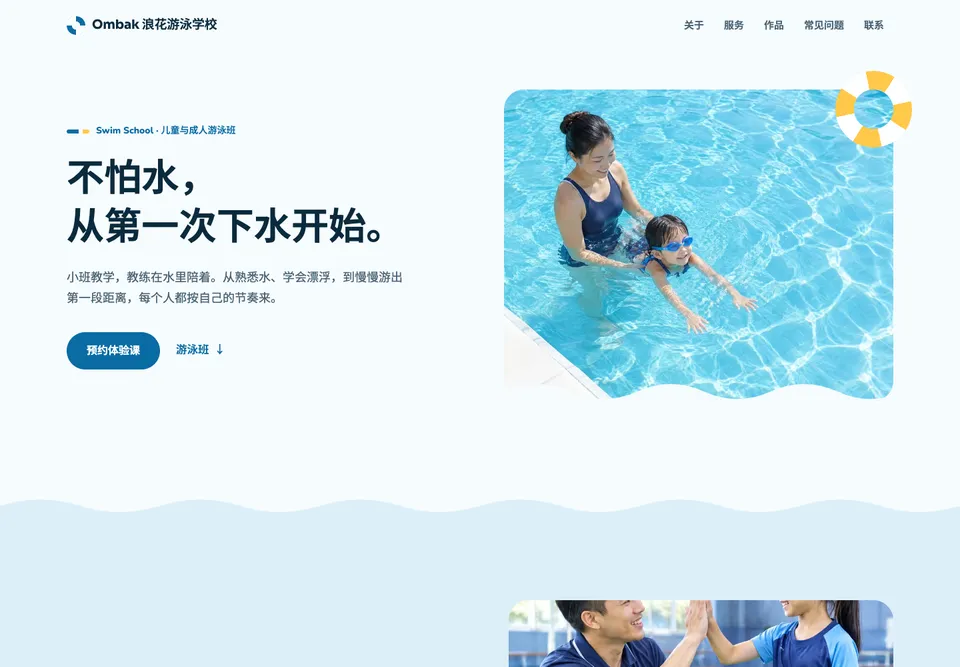 FIT-05 浪花泳校 模板示范截图（示范内容）