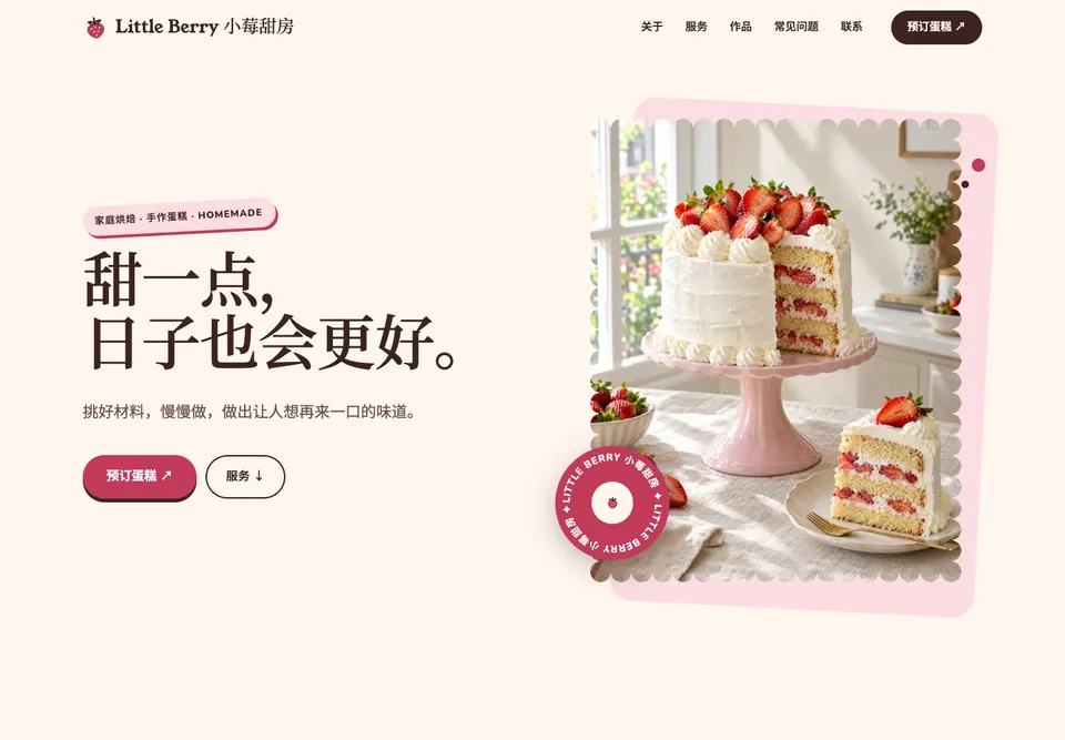 FNB-01 甜点小铺 模板示范截图（示范内容）