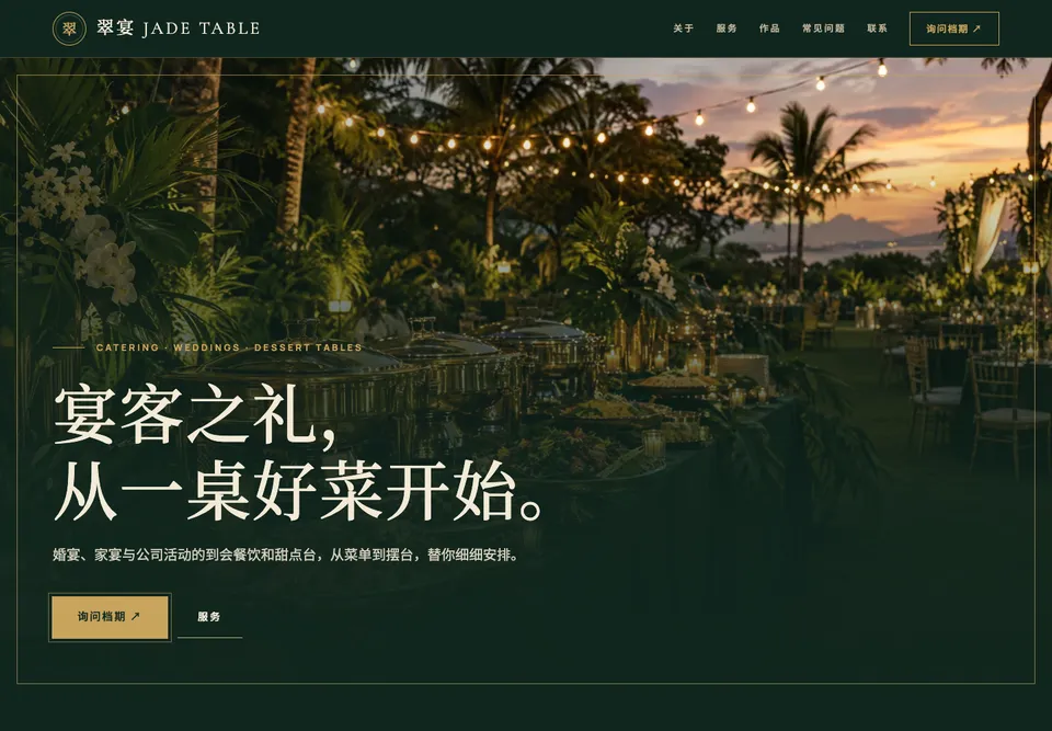 FNB-02 到会宴席 模板示范截图（示范内容）