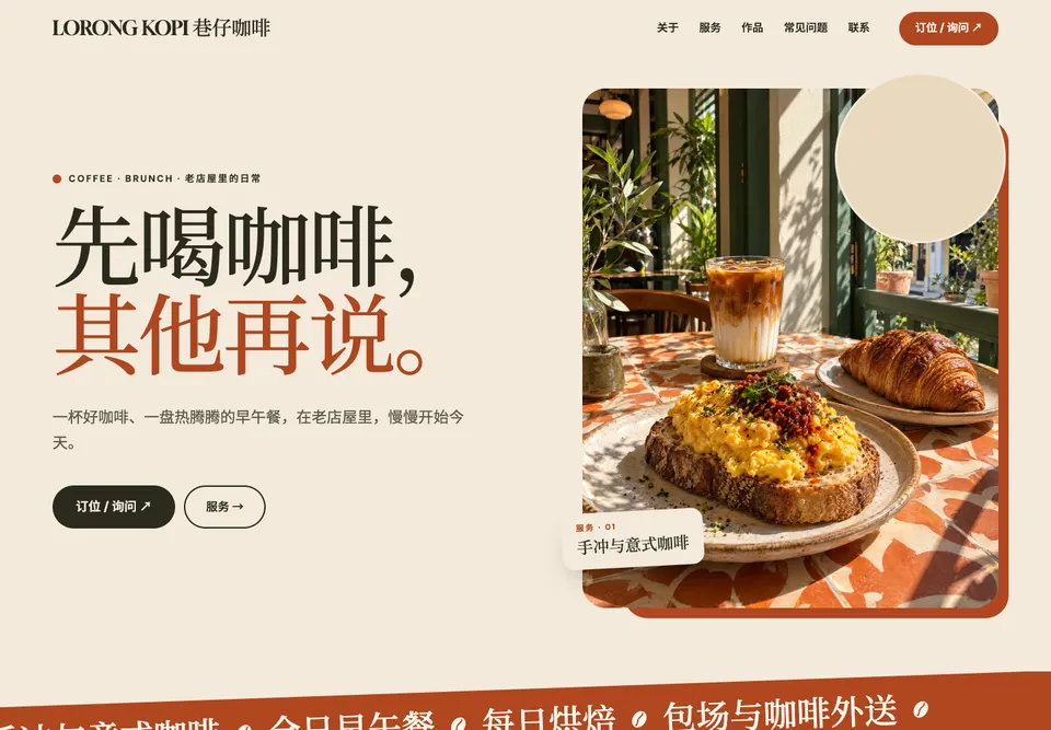 FNB-03 咖啡日常 模板示范截图（示范内容）