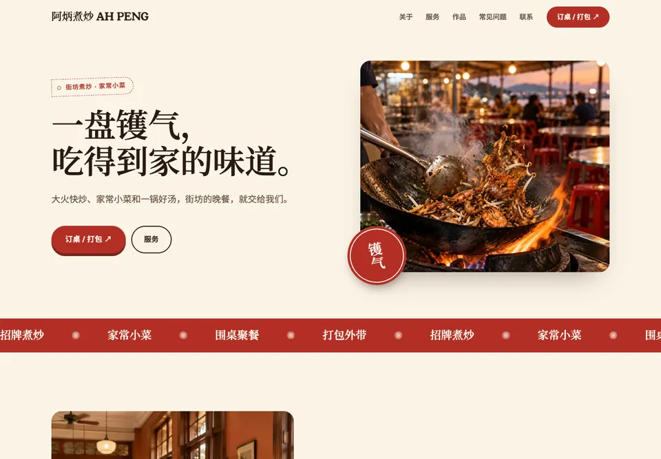 FNB-04 家常煮炒 模板示范截图（示范内容）