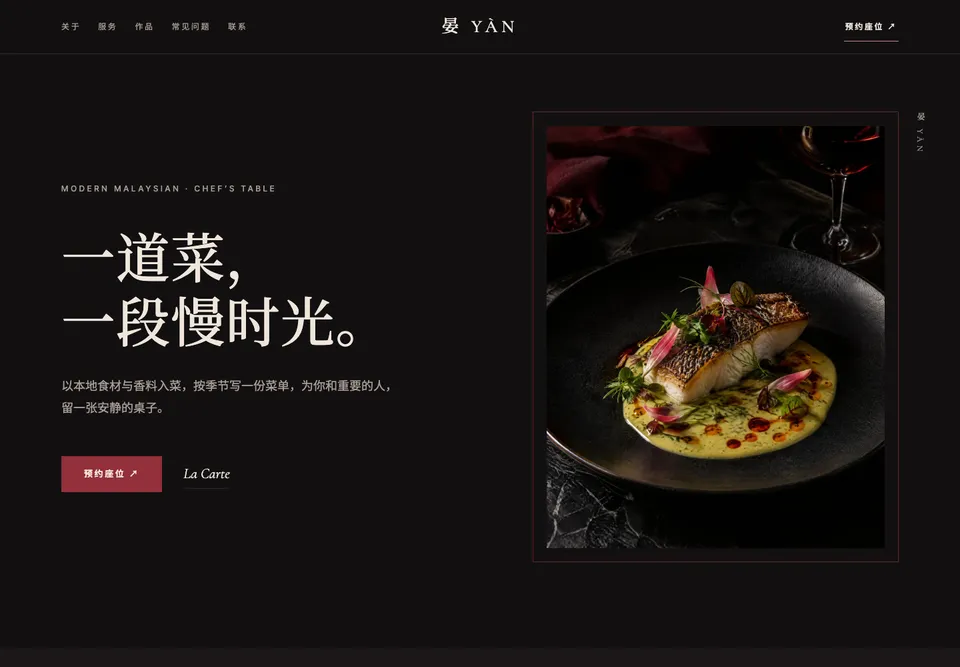 FNB-05 精致餐厅 模板示范截图（示范内容）