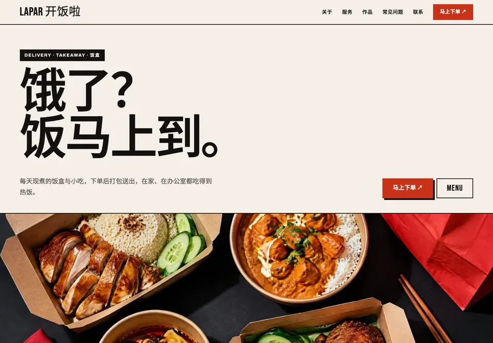 FNB-08 外卖云厨房 模板示范截图（示范内容）
