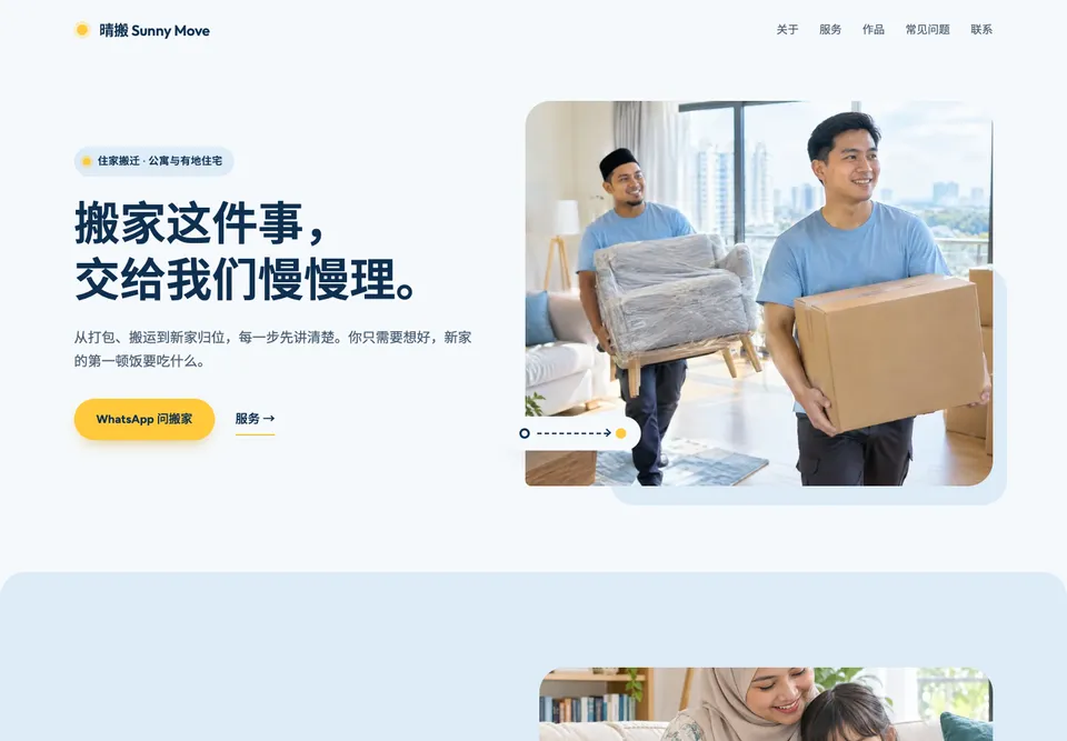 HOM-04 晴空搬家 模板示范截图（示范内容）