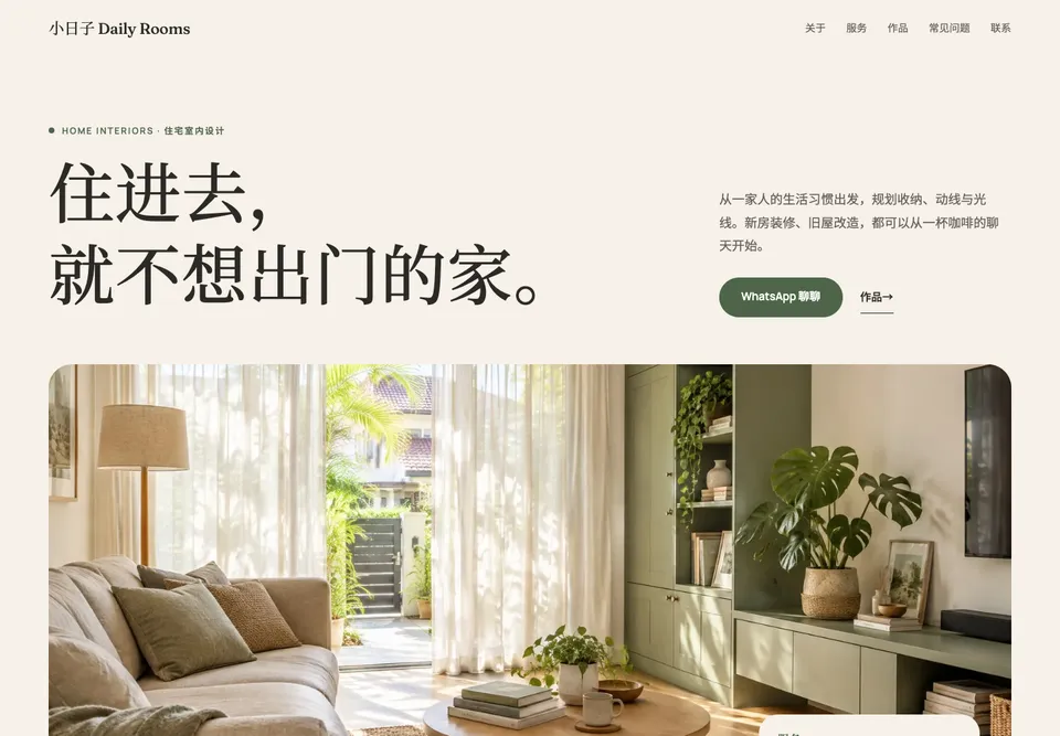 生活家 模板示范截图（示范内容）