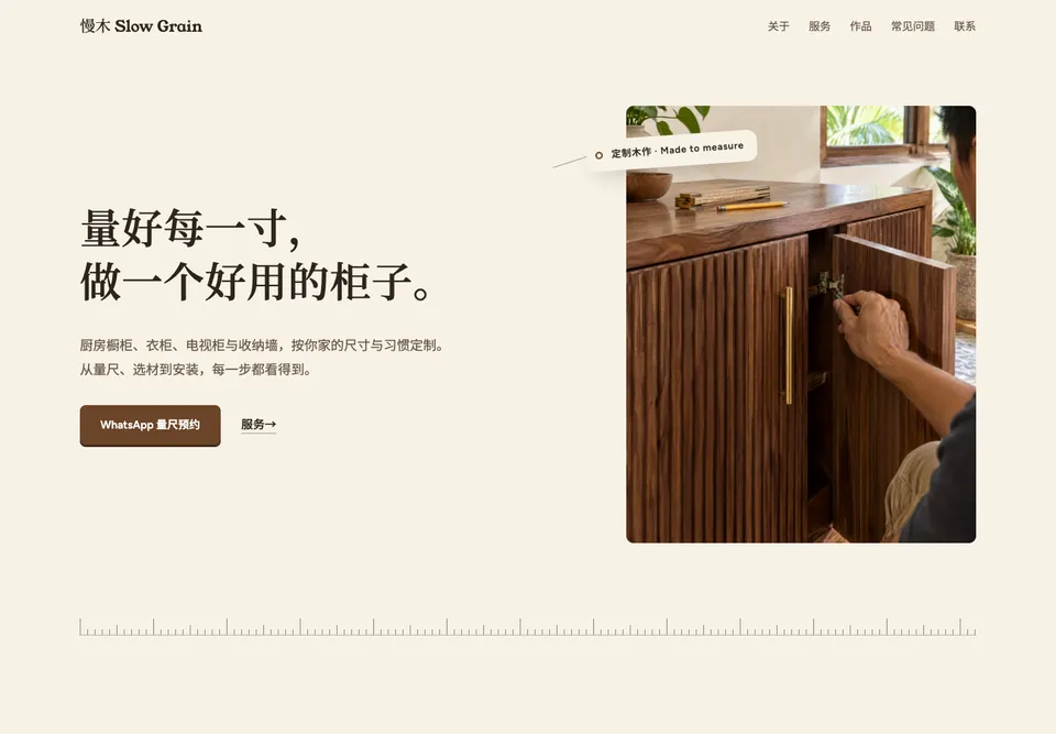 木作工坊 模板示范截图（示范内容）