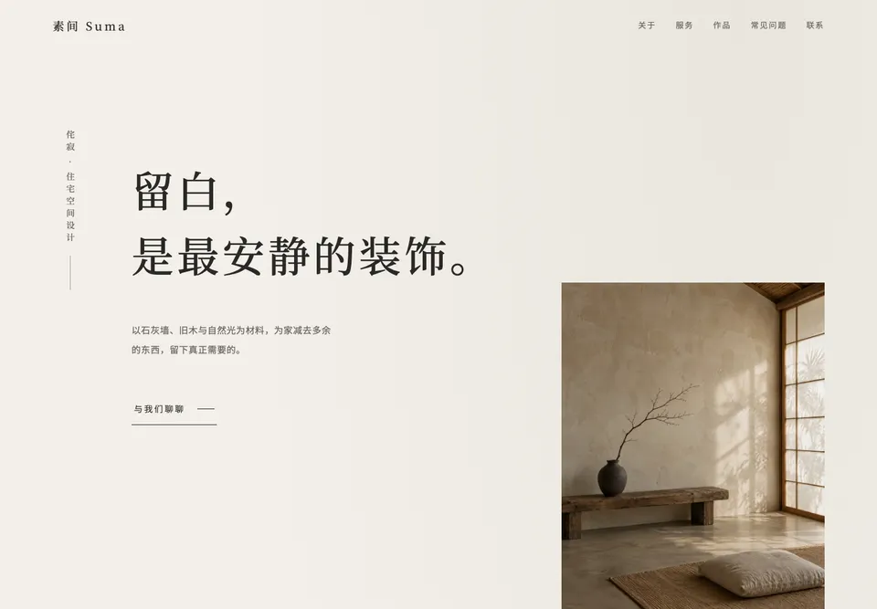侘寂 模板示范截图（示范内容）