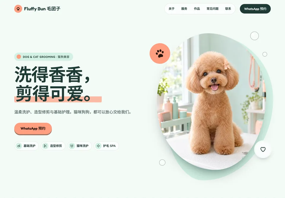 PET-01 萌宠美容 模板示范截图（示范内容）