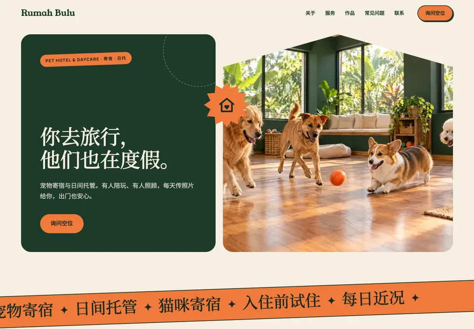 宠物之家 模板示范截图（示范内容）