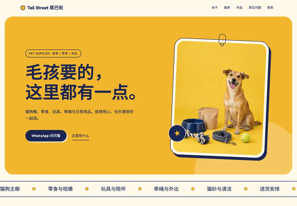 毛孩杂货铺 模板示范截图（示范内容）