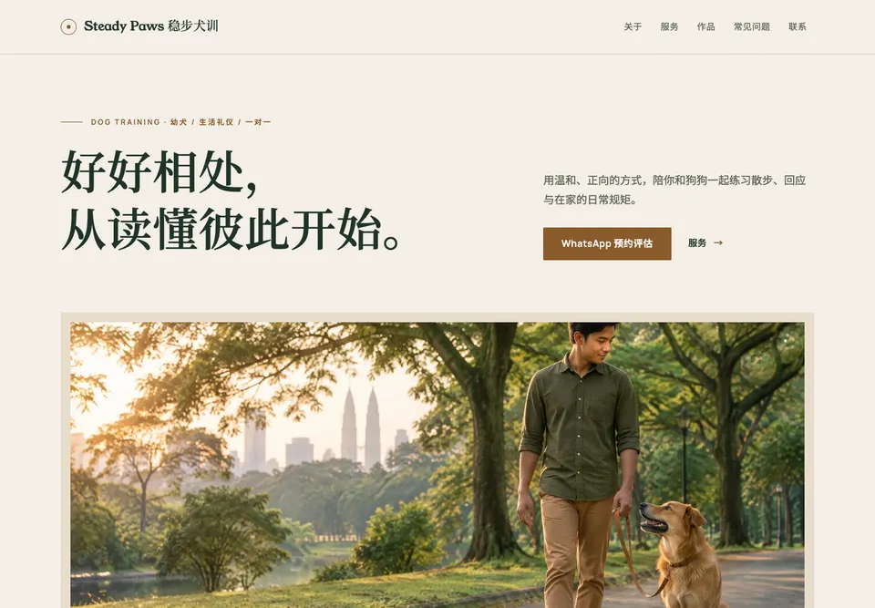 林间犬训 模板示范截图（示范内容）