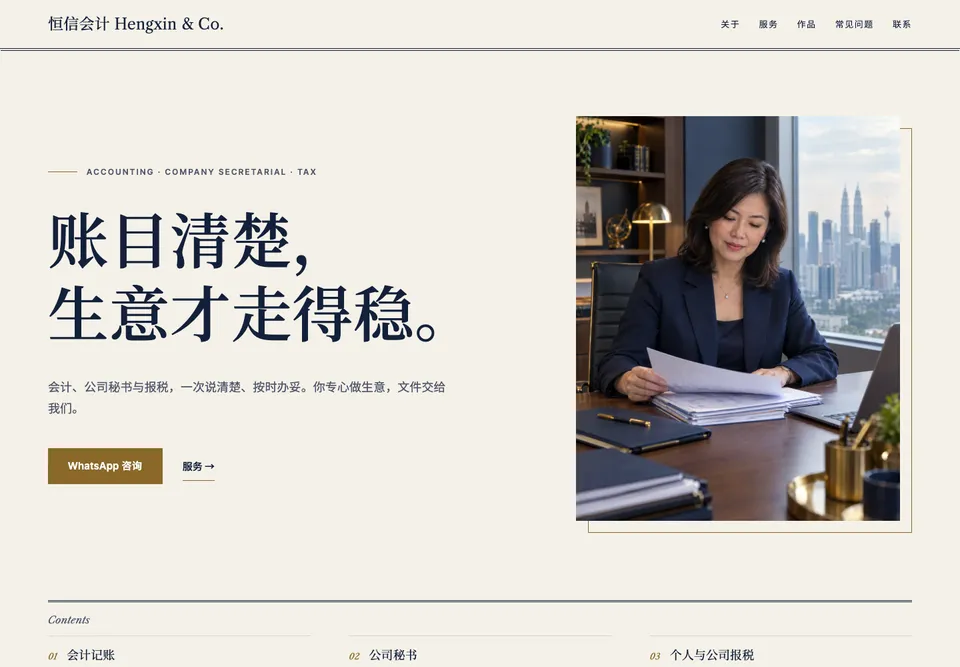 稳健会计 模板示范截图（示范内容）