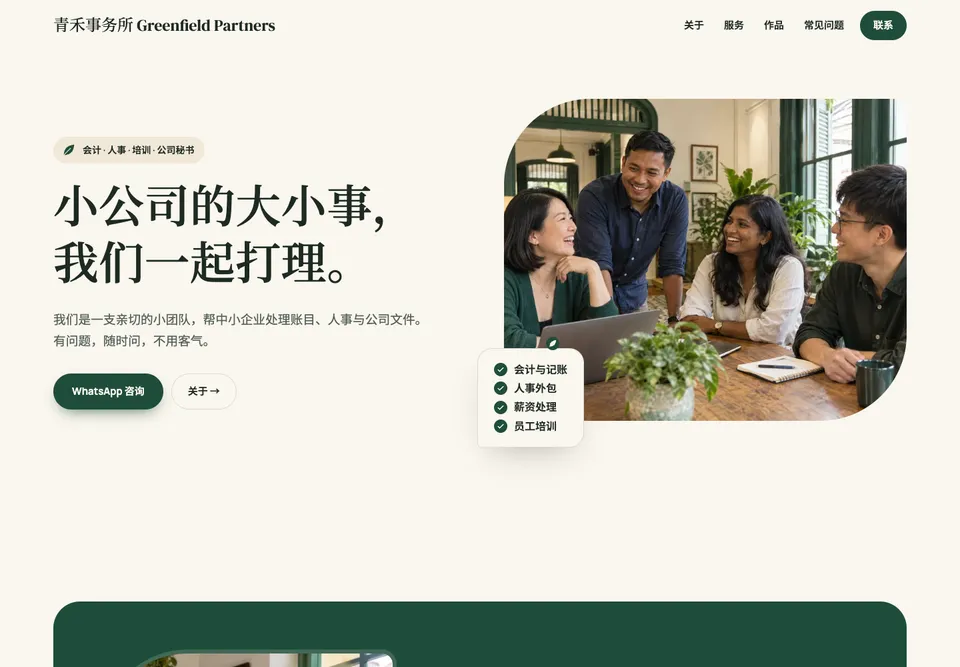 精品事务所 模板示范截图（示范内容）