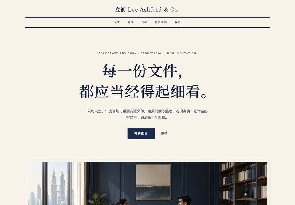 衡正事务所 模板示范截图（示范内容）