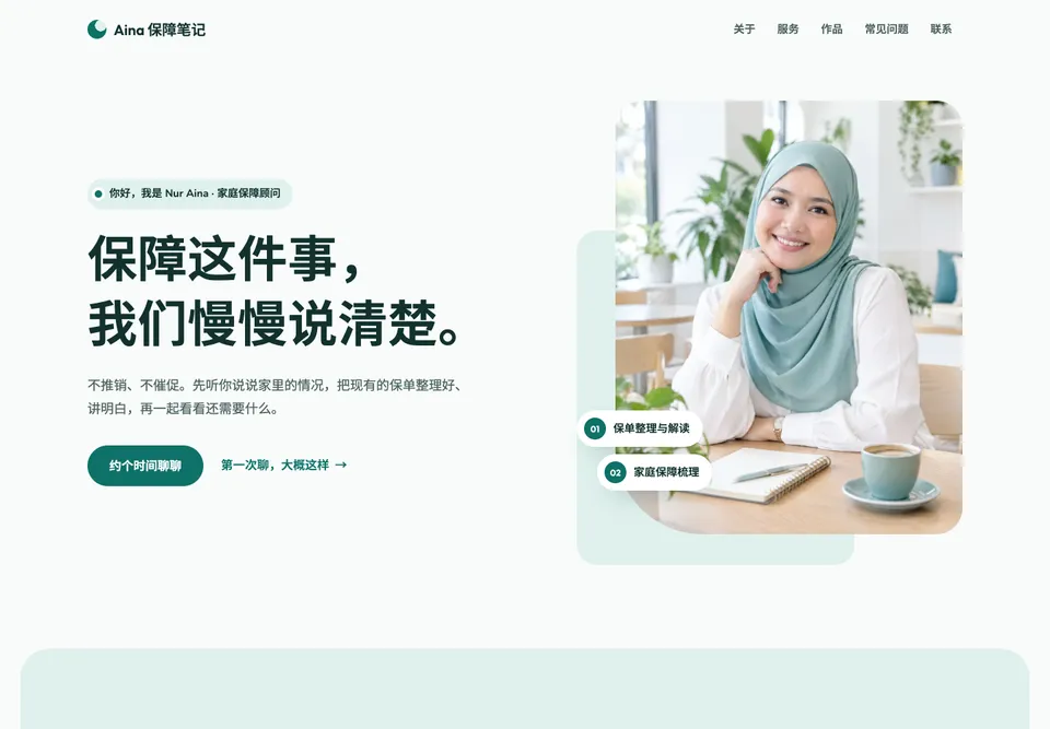 安心顾问 模板示范截图（示范内容）