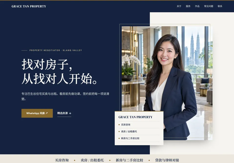 REA-01 专业经纪 模板示范截图（示范内容）