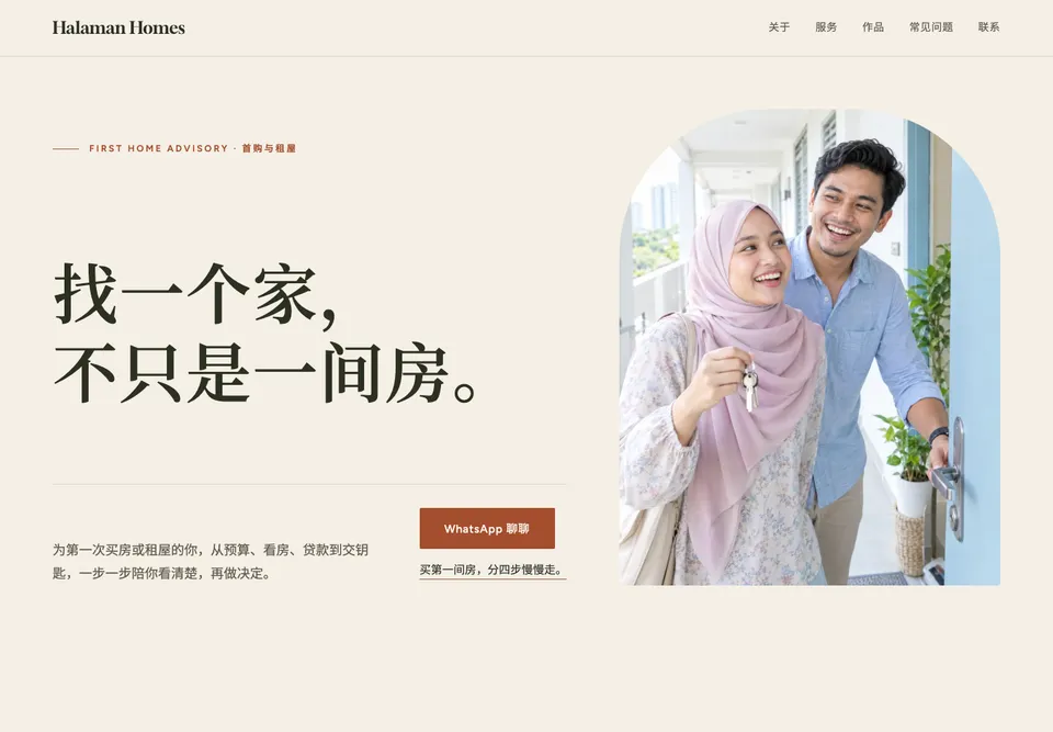 REA-03 暖居顾问 模板示范截图（示范内容）
