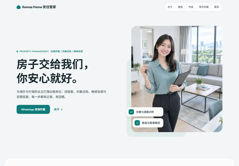 REA-05 安住托管 模板示范截图（示范内容）