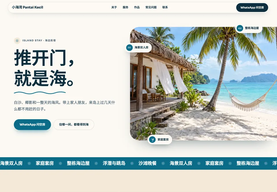 STY-02 海岛度假 模板示范截图（示范内容）