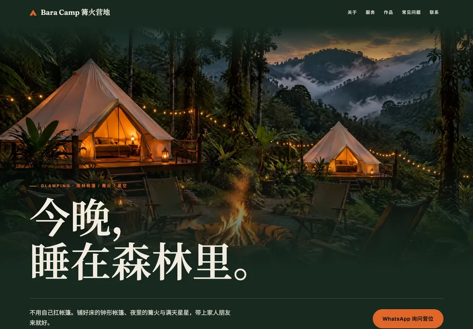 STY-05 篝火营地 模板示范截图（示范内容）