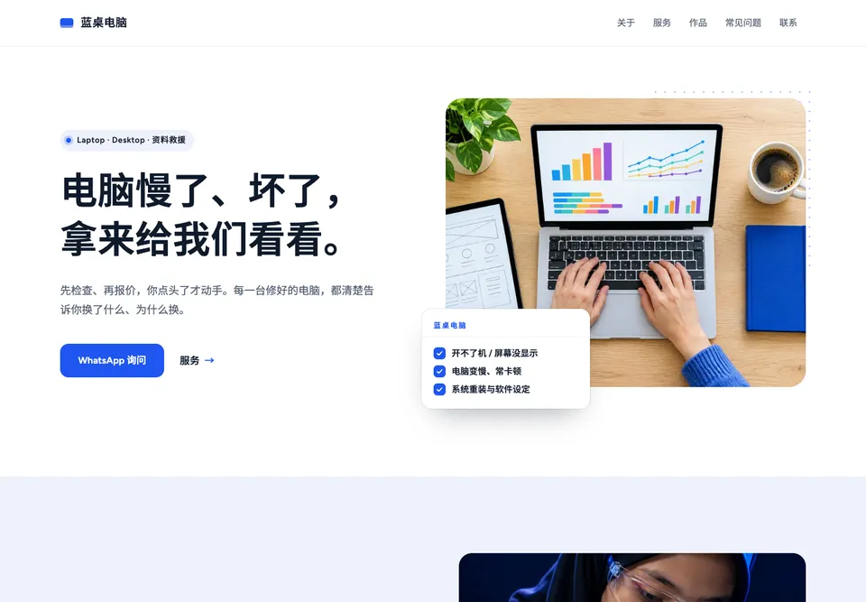 TEC-01 蓝桌电脑 模板示范截图（示范内容）