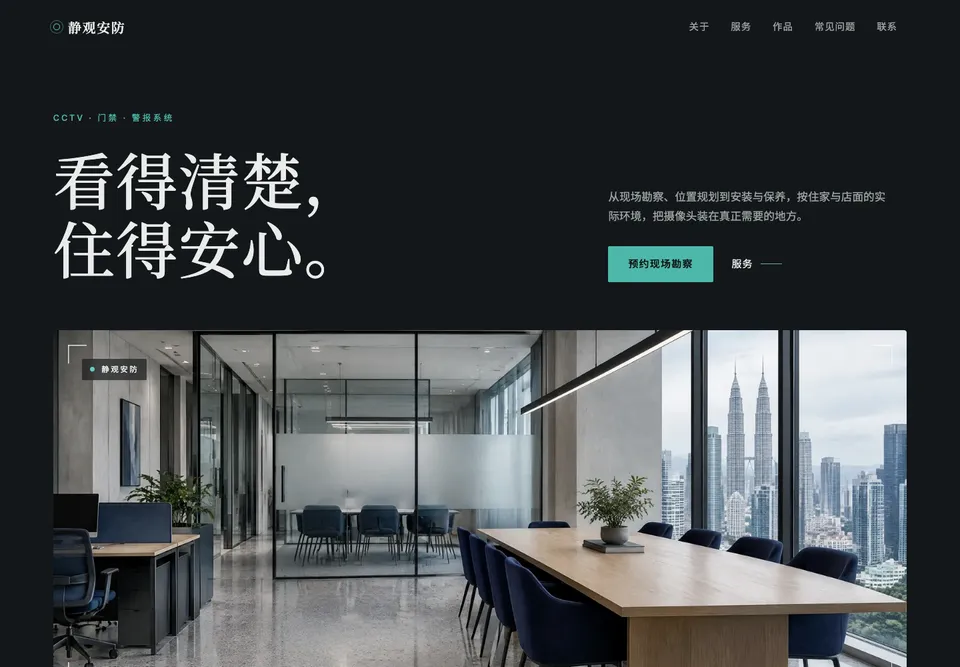TEC-02 静观安防 模板示范截图（示范内容）
