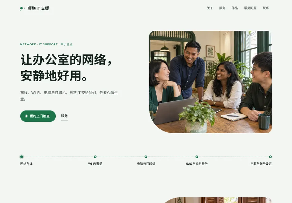 TEC-04 顺联 IT 支援 模板示范截图（示范内容）
