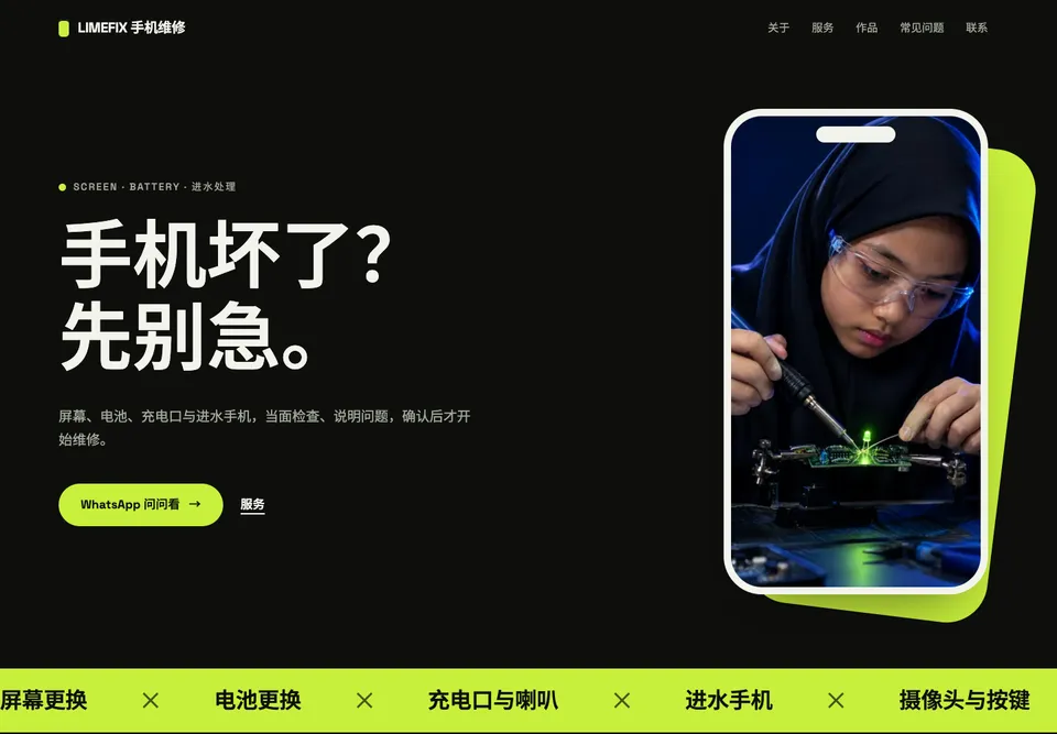 TEC-05 LIMEFIX 手机维修 模板示范截图（示范内容）