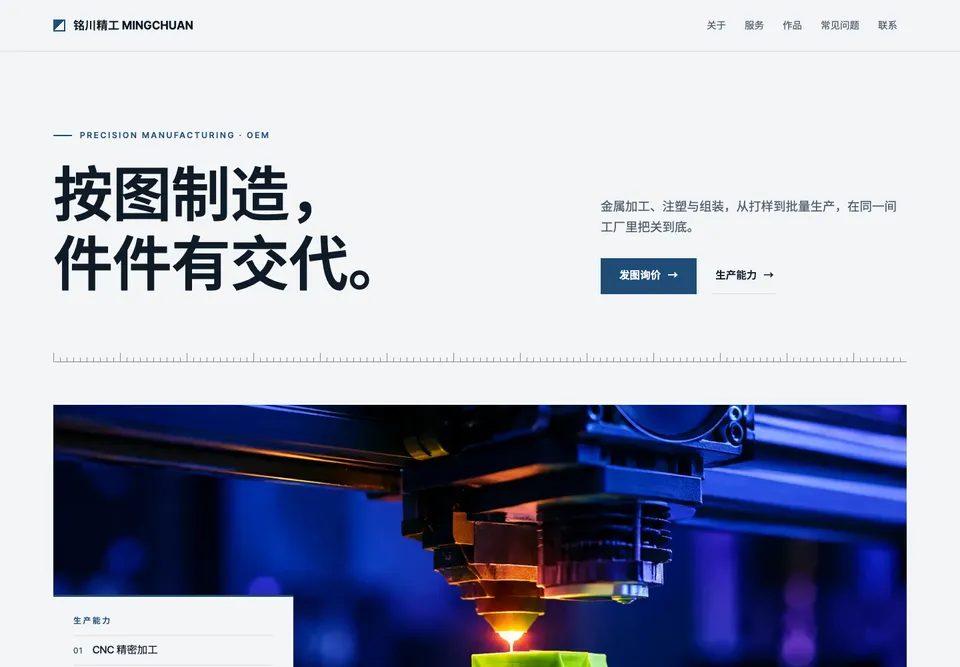 TRD-01 精工制造 模板示范截图（示范内容）