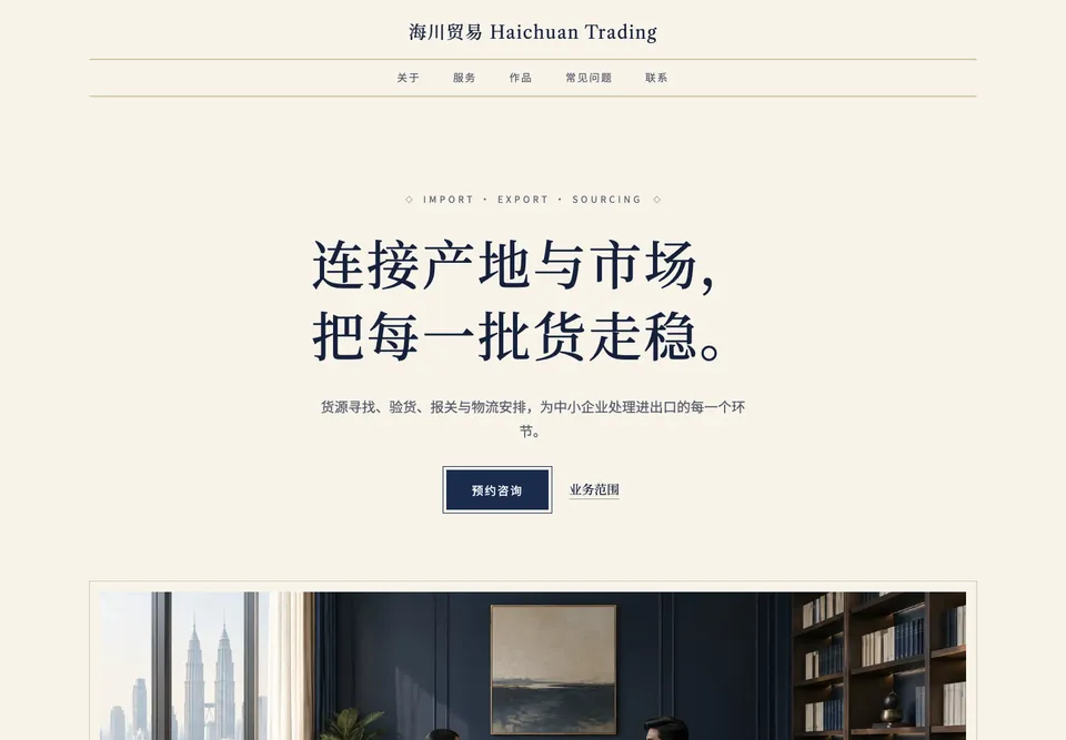 TRD-03 远航贸易 模板示范截图（示范内容）