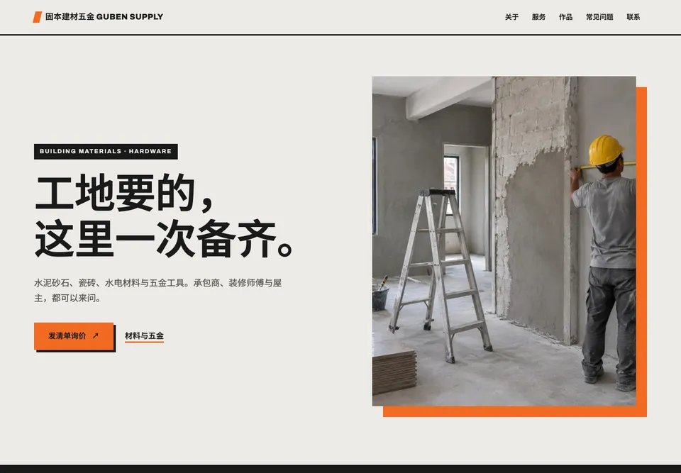 TRD-04 建材五金 模板示范截图（示范内容）