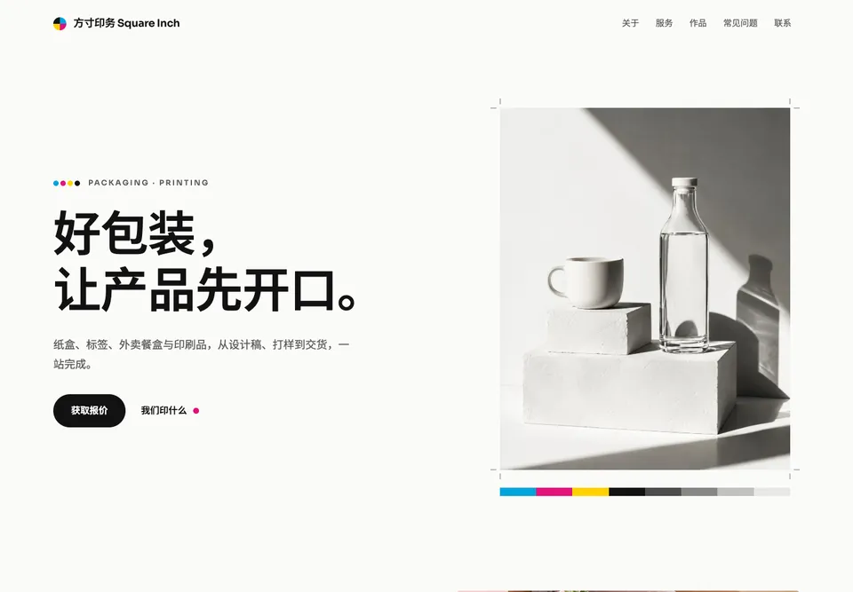 TRD-05 方寸印务 模板示范截图（示范内容）