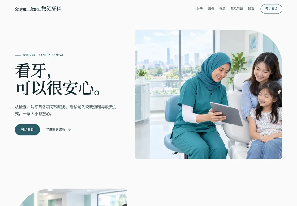 WEL-02 安心诊所 模板示范截图（示范内容）