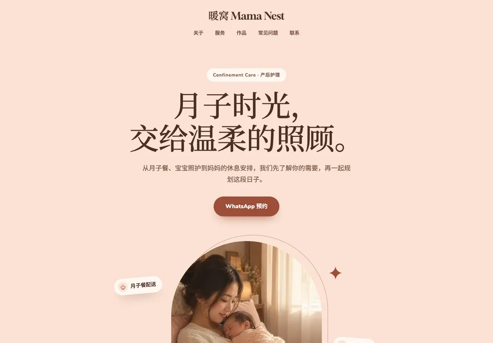 WEL-03 暖心母婴 模板示范截图（示范内容）