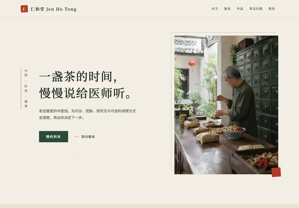 WEL-04 本草堂 模板示范截图（示范内容）