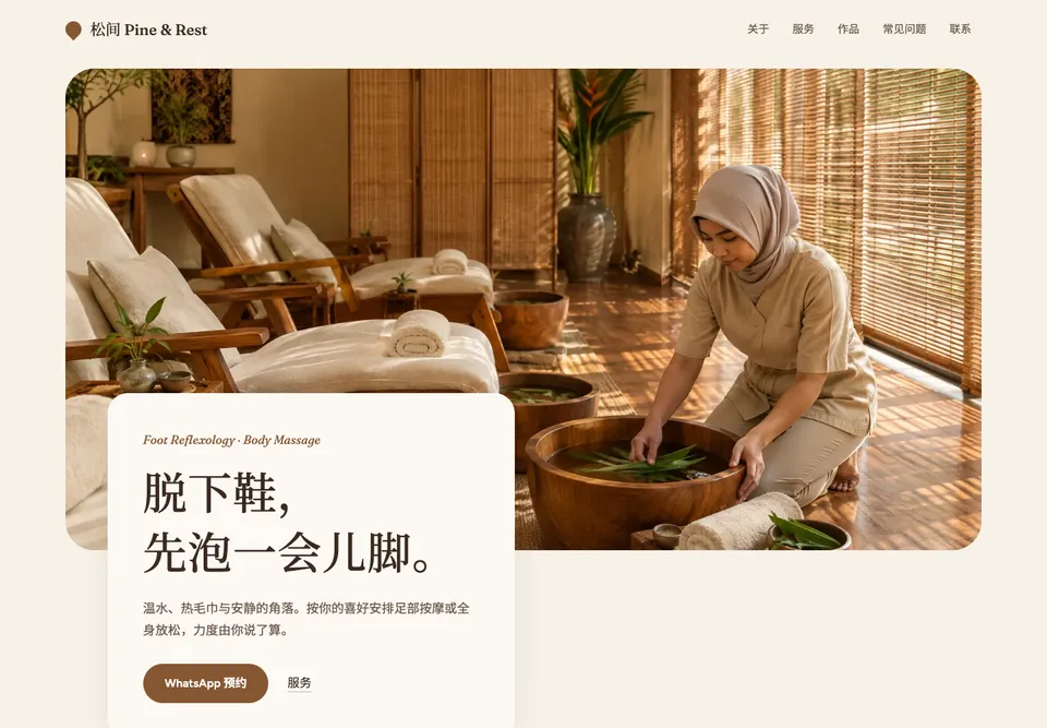 WEL-05 松间 模板示范截图（示范内容）