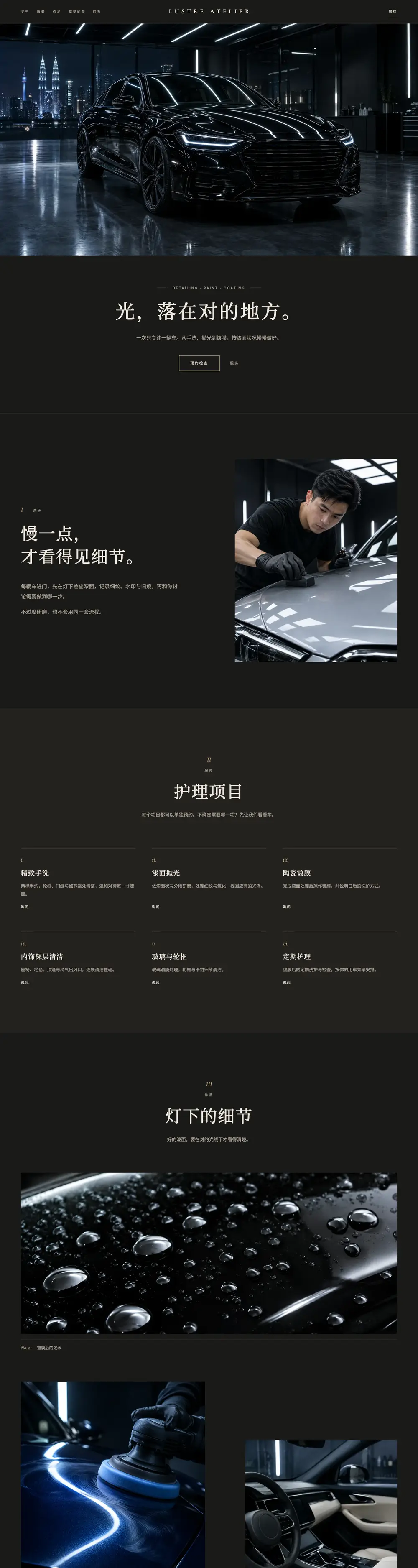 静奢工作室 · 汽车服务