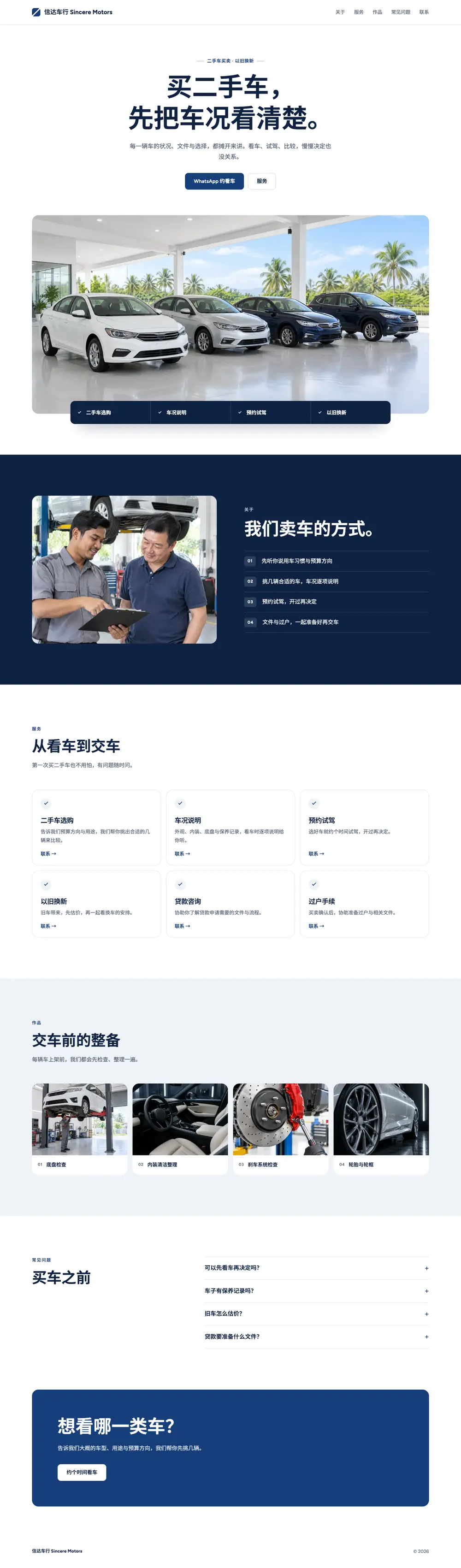 信达 · 汽车服务